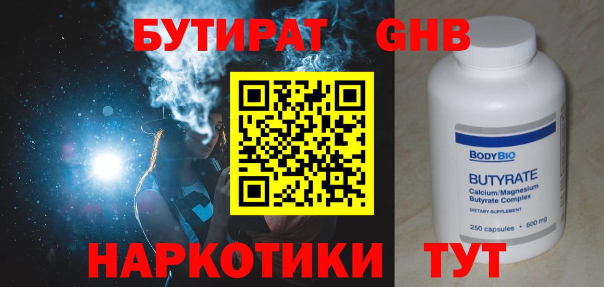 Бутират Butirat  Вход с VPN  Кольчугино 
