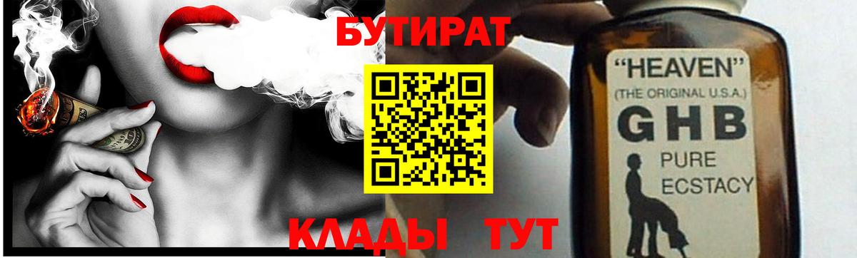 Бутират бутандиол Кольчугино