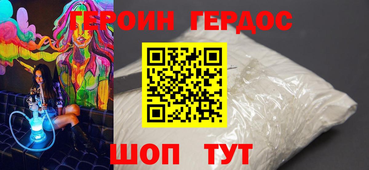 Героин  Героин хмурый  Вход с VPN  Кольчугино 