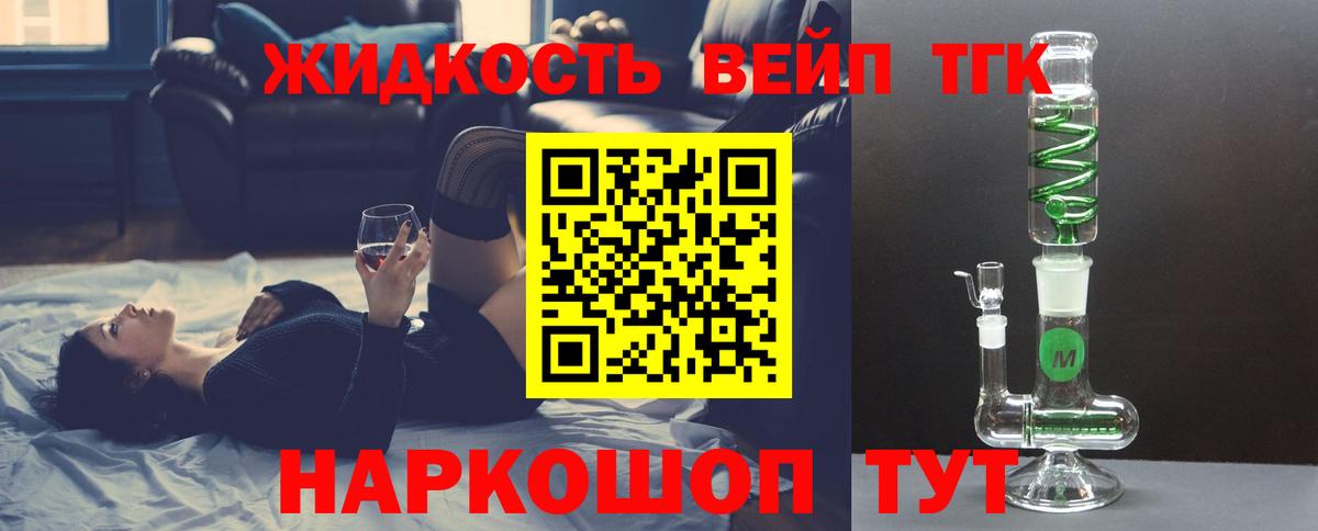 ТГК вейп с тгк Кольчугино